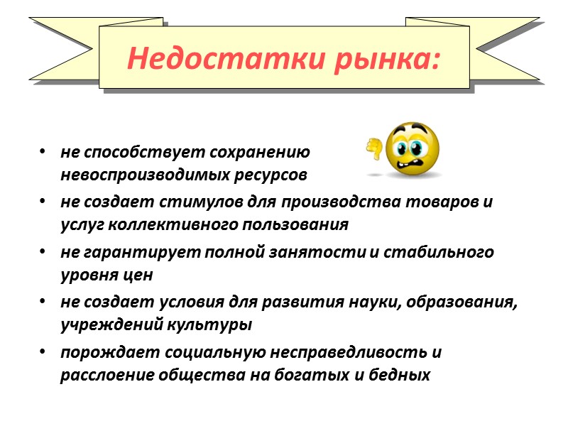 не способствует сохранению           